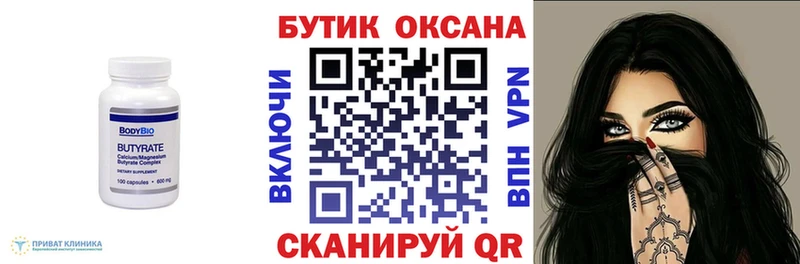Бутират Butirat хочу Слободской