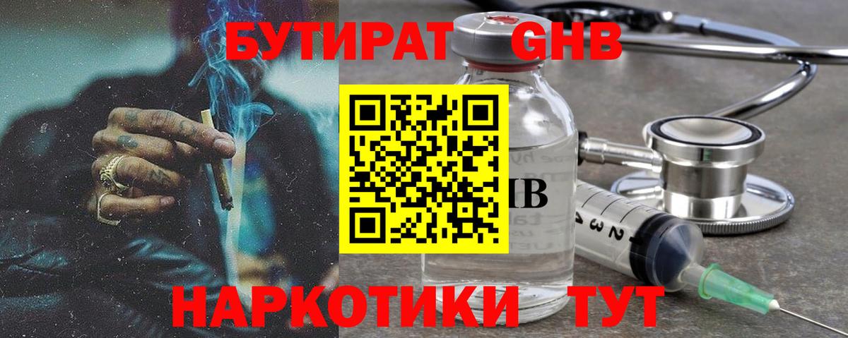 БУТИРАТ жидкий экстази  БУТИРАТ  Слободской  Вход с VPN 