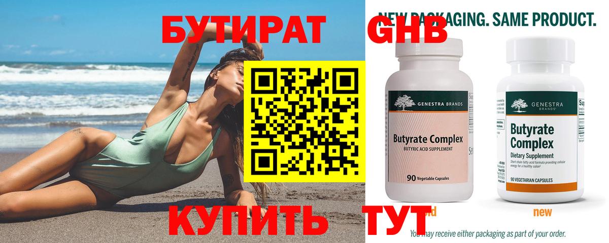 Бутират оксибутират Слободской