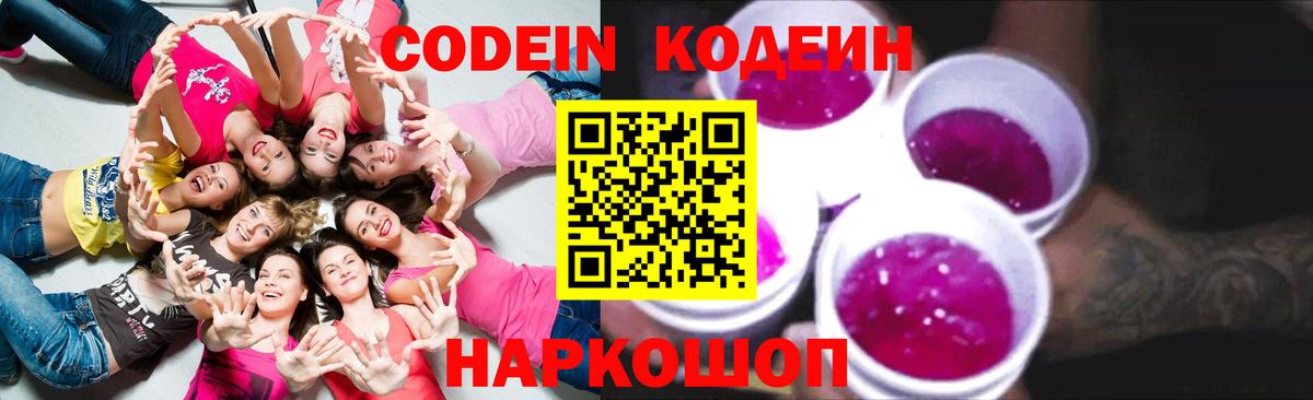 Кодеин напиток Lean (лин)  Вход с VPN  Кодеиновый сироп Lean напиток Lean (лин)  Слободской 