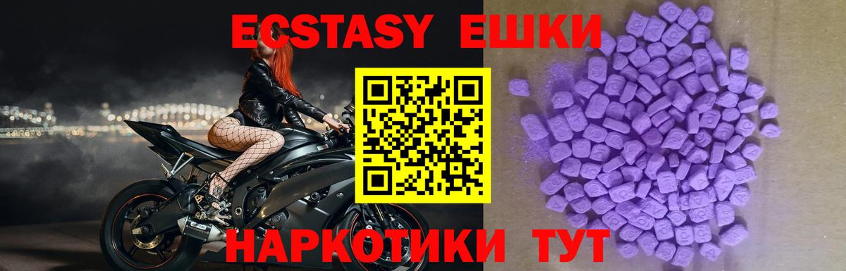 Экстази 250 мг  Вход с VPN  Ecstasy  Слободской 