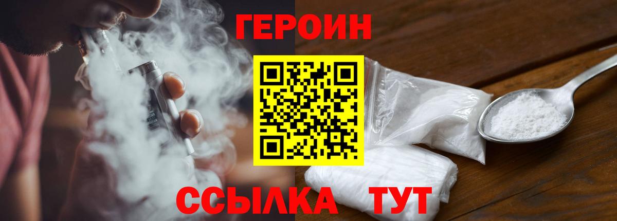 Героин хмурый  Вход с VPN  Слободской 